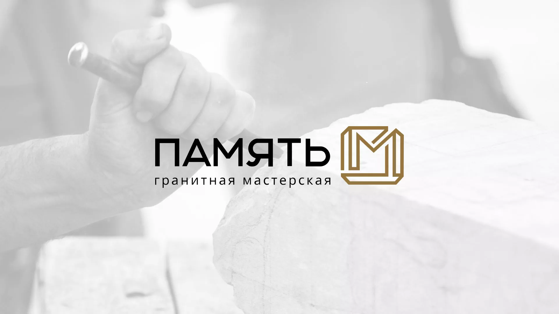 Разработка логотипа и сайта компании «Память-М» в Карачаевске